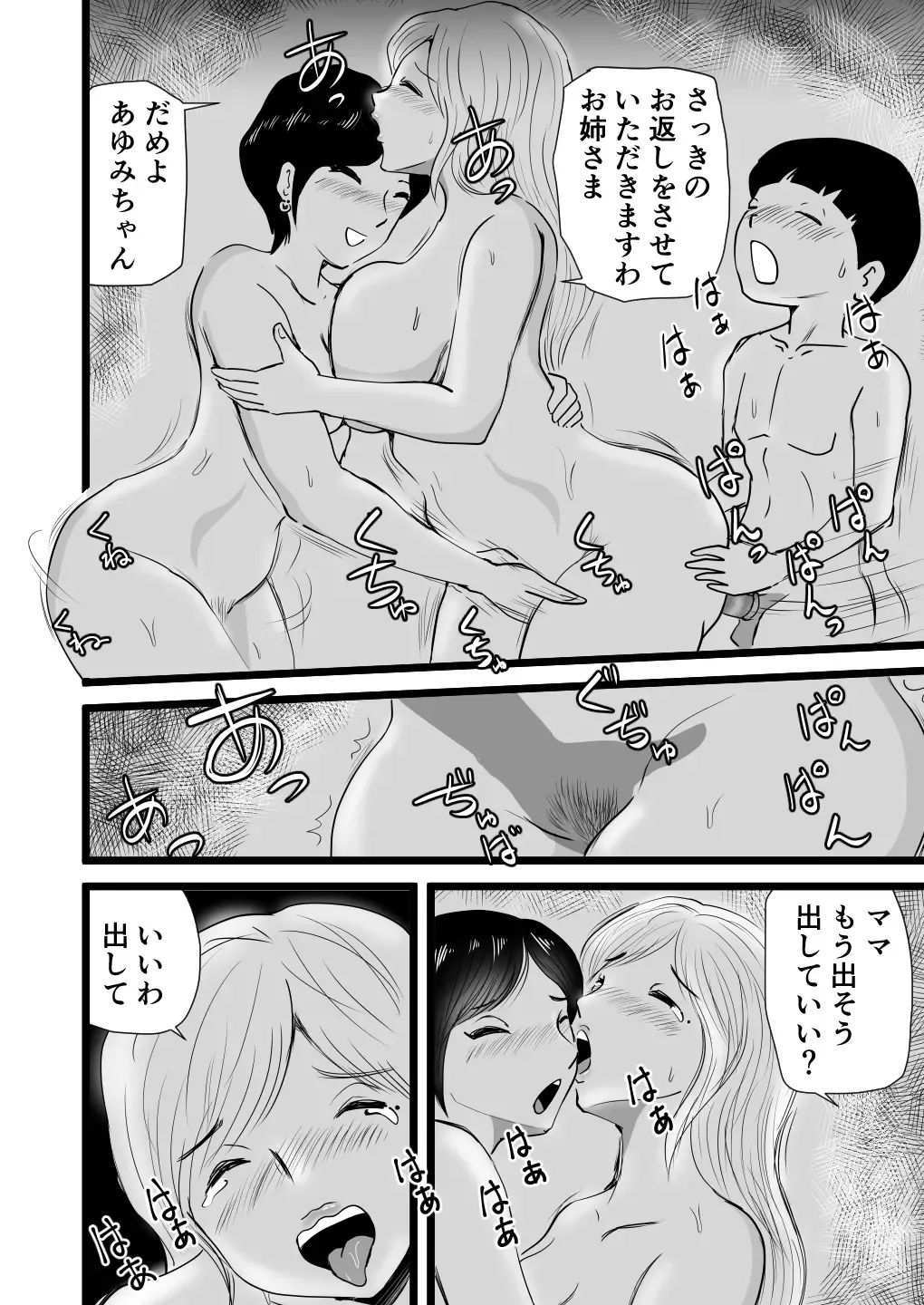 Mama to Ayumi-san ni Shibori Torareru Musuko no Hanashi Fhentai.net - Page 43