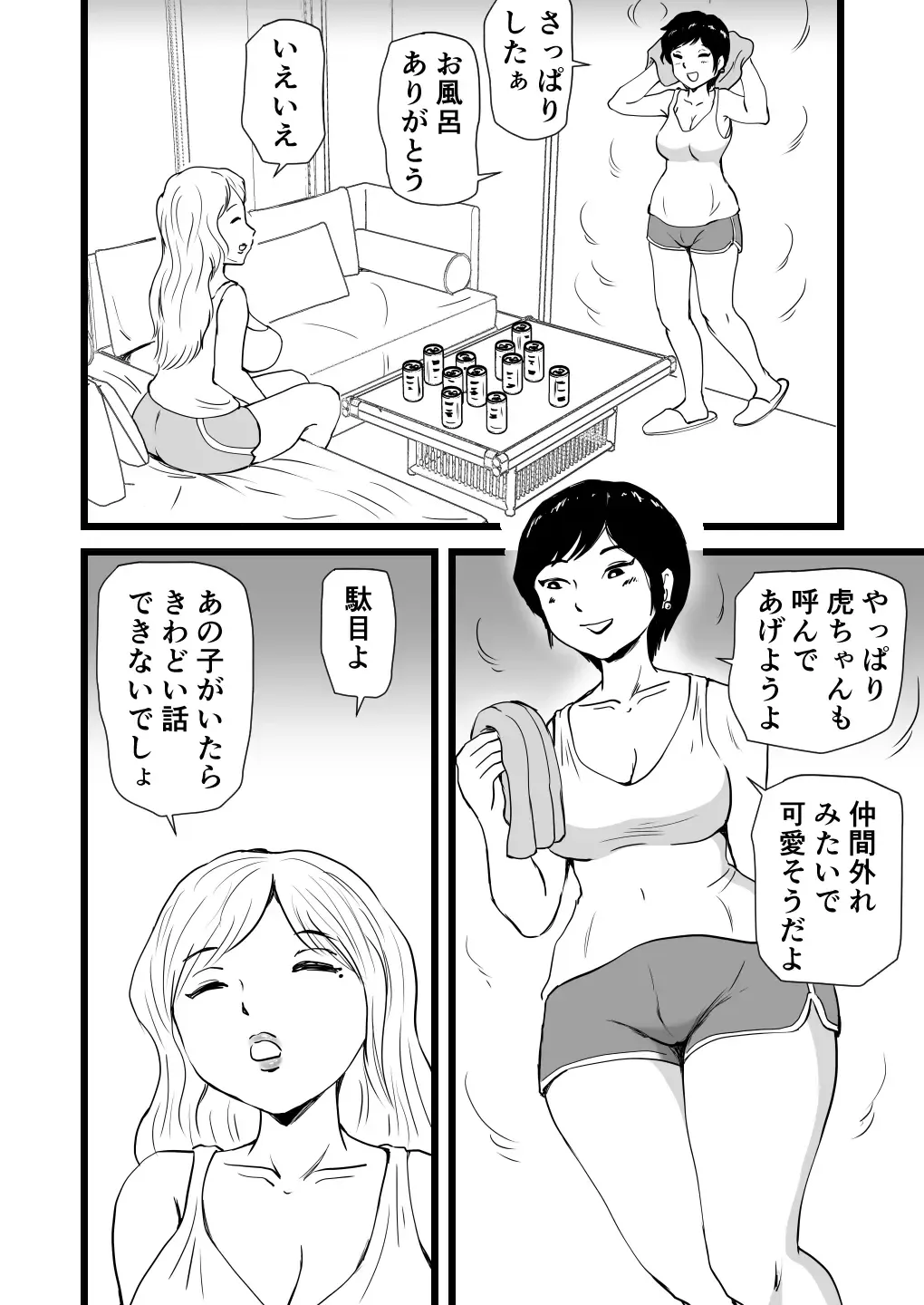 Mama to Ayumi-san ni Shibori Torareru Musuko no Hanashi Fhentai.net - Page 9