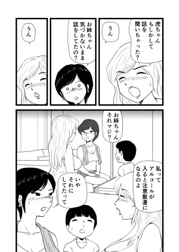 Mama to Ayumi-san ni Shibori Torareru Musuko no Hanashi Fhentai.net - Page 21