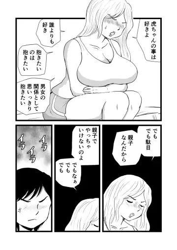 Mama to Ayumi-san ni Shibori Torareru Musuko no Hanashi Fhentai.net - Page 23