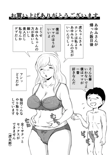 Mama to Ayumi-san ni Shibori Torareru Musuko no Hanashi Fhentai.net - Page 69