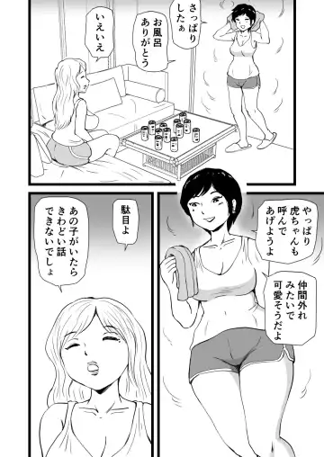 Mama to Ayumi-san ni Shibori Torareru Musuko no Hanashi Fhentai.net - Page 9