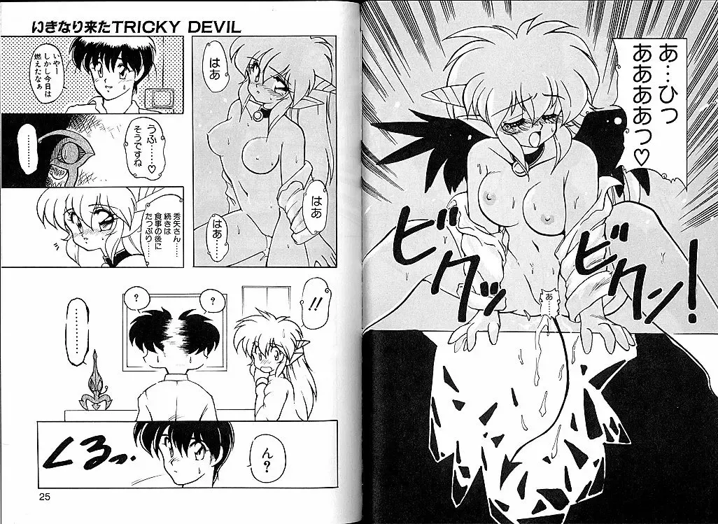 [Ruuen Rouga] Trouble Evocation Vol.2 Fhentai - Page 18