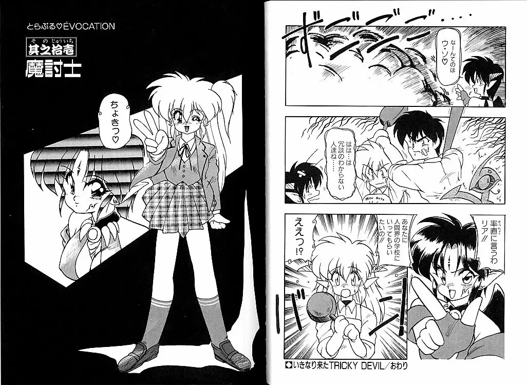 [Ruuen Rouga] Trouble Evocation Vol.2 Fhentai - Page 20