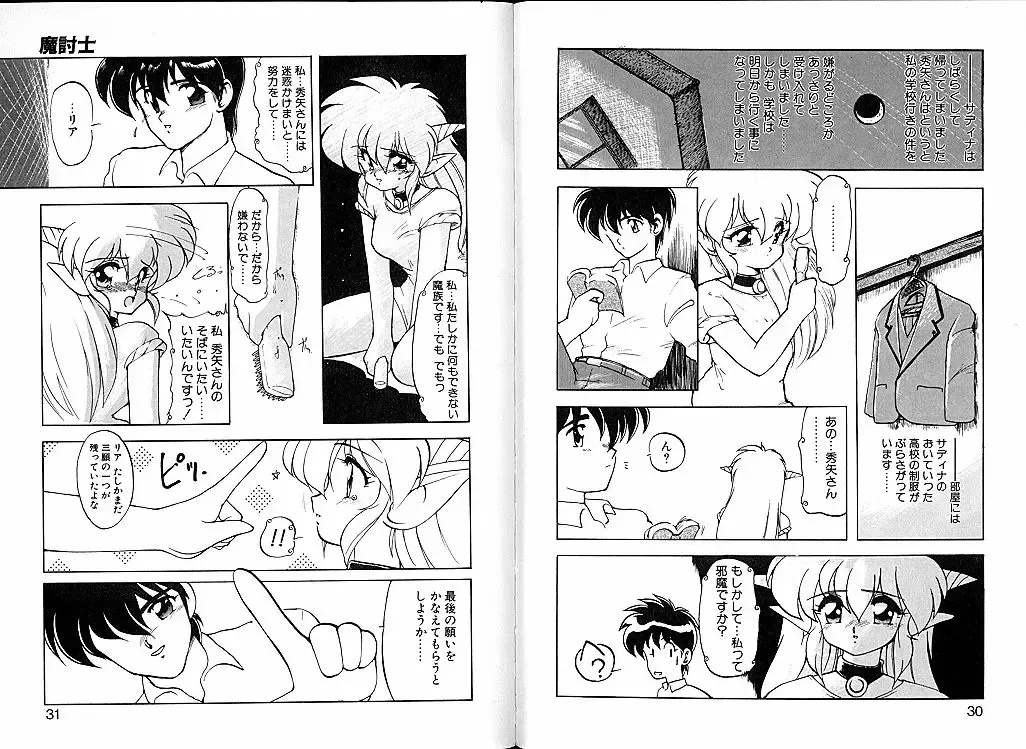 [Ruuen Rouga] Trouble Evocation Vol.2 Fhentai - Page 21