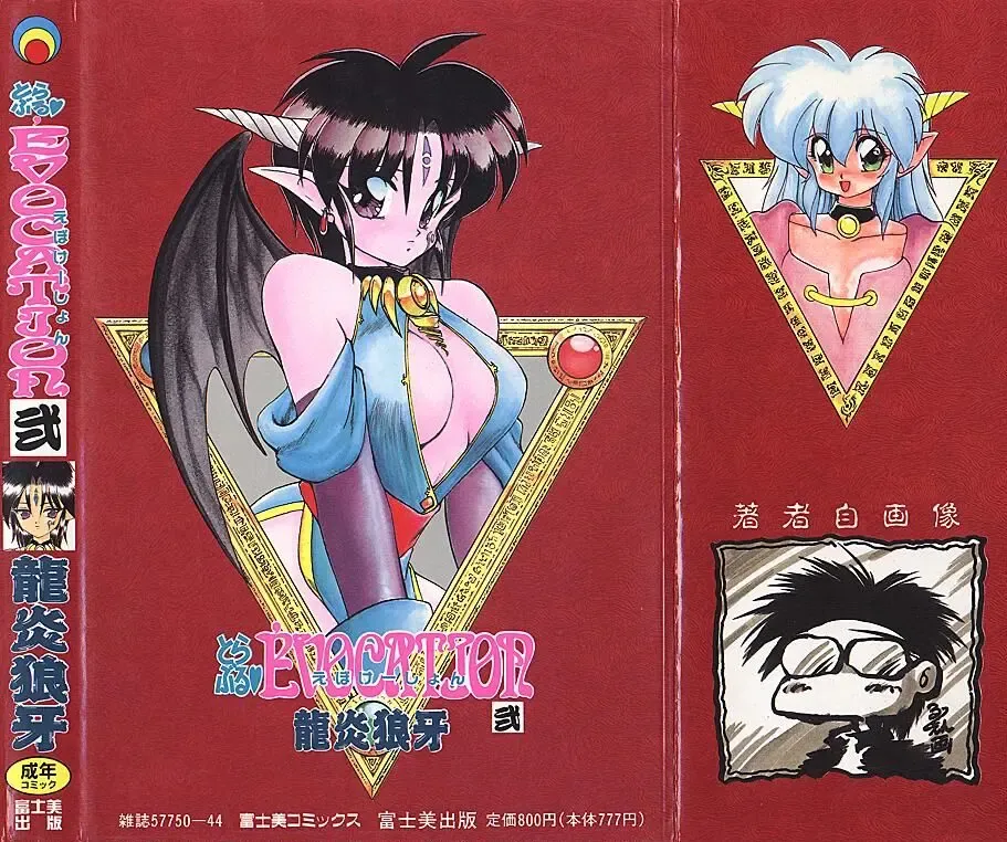 [Ruuen Rouga] Trouble Evocation Vol.2 Fhentai - Page 3