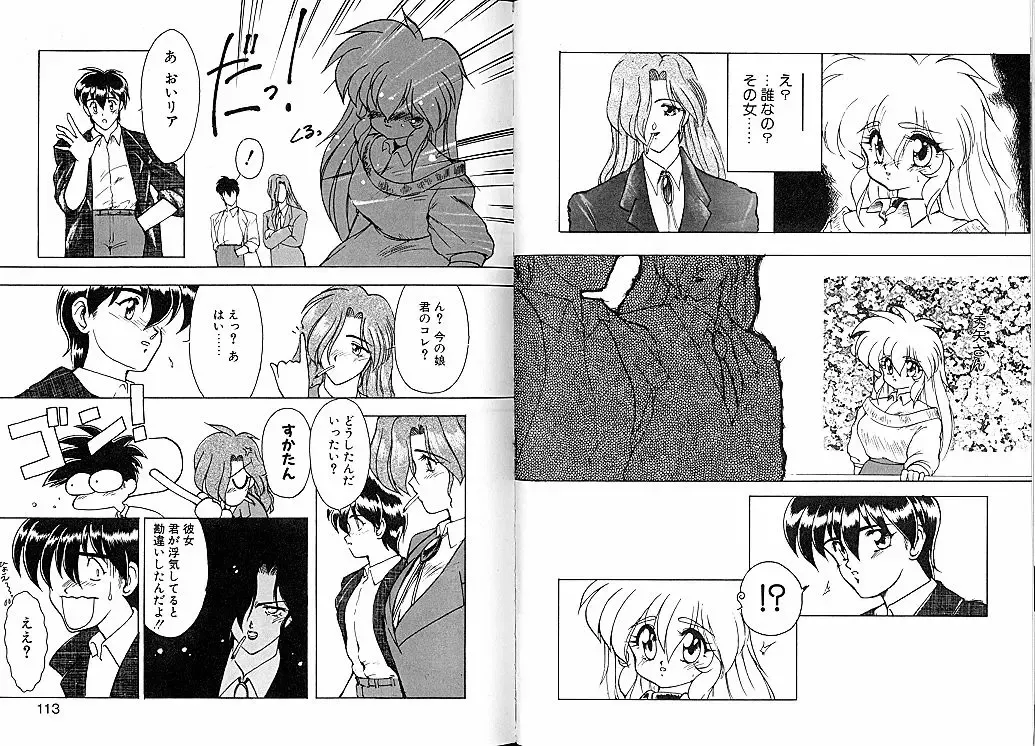 [Ruuen Rouga] Trouble Evocation Vol.2 Fhentai - Page 63