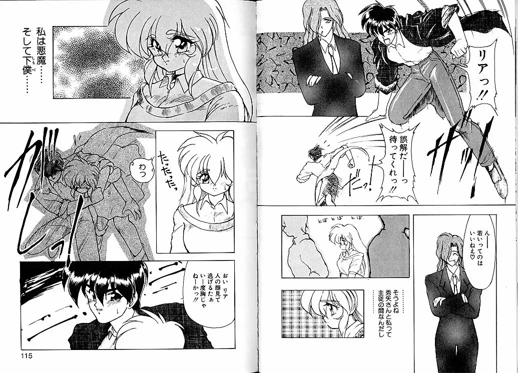 [Ruuen Rouga] Trouble Evocation Vol.2 Fhentai - Page 64