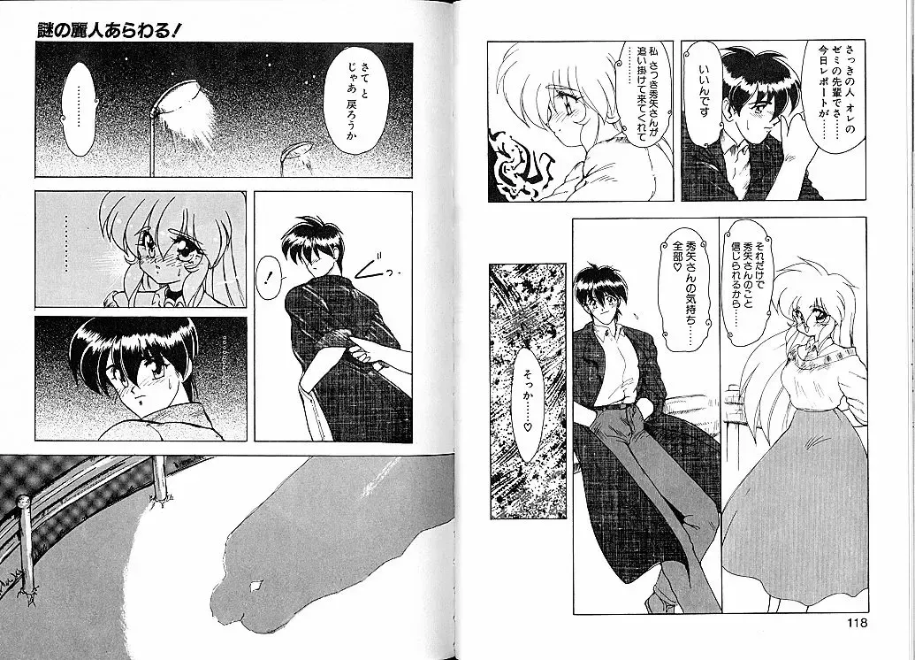 [Ruuen Rouga] Trouble Evocation Vol.2 Fhentai - Page 66