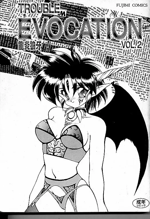 [Ruuen Rouga] Trouble Evocation Vol.2 Fhentai - Page 7