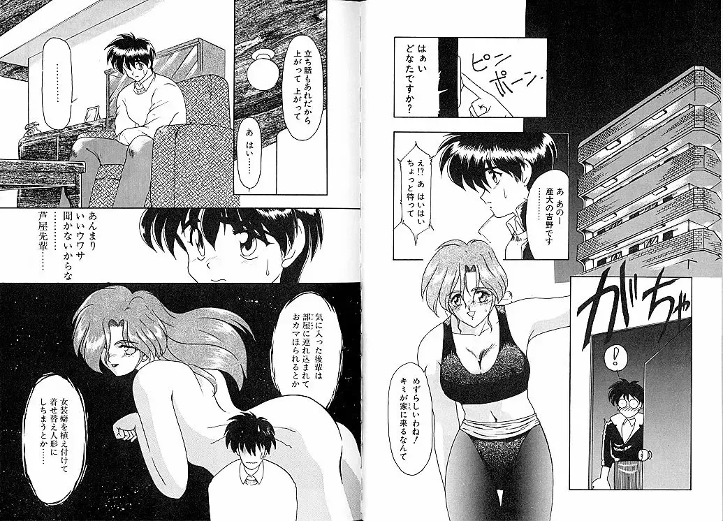 [Ruuen Rouga] Trouble Evocation Vol.2 Fhentai - Page 86