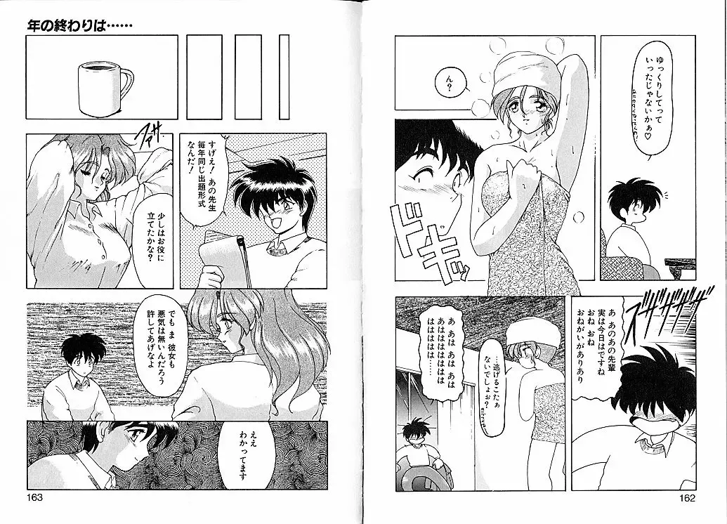 [Ruuen Rouga] Trouble Evocation Vol.2 Fhentai - Page 87