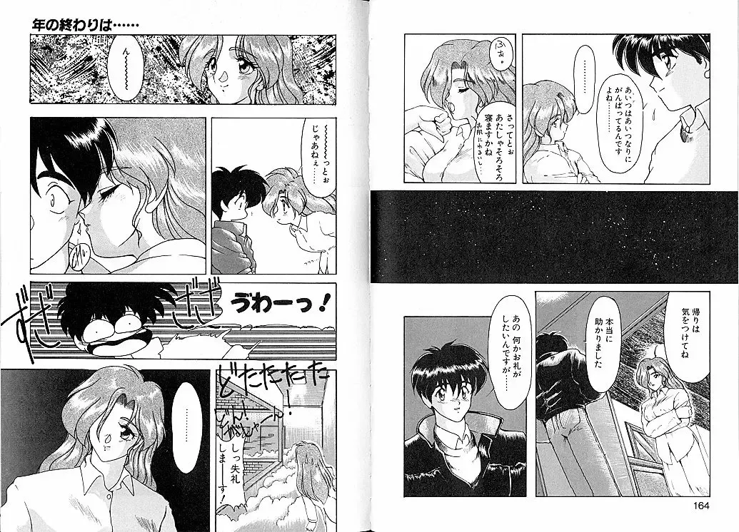 [Ruuen Rouga] Trouble Evocation Vol.2 Fhentai - Page 88