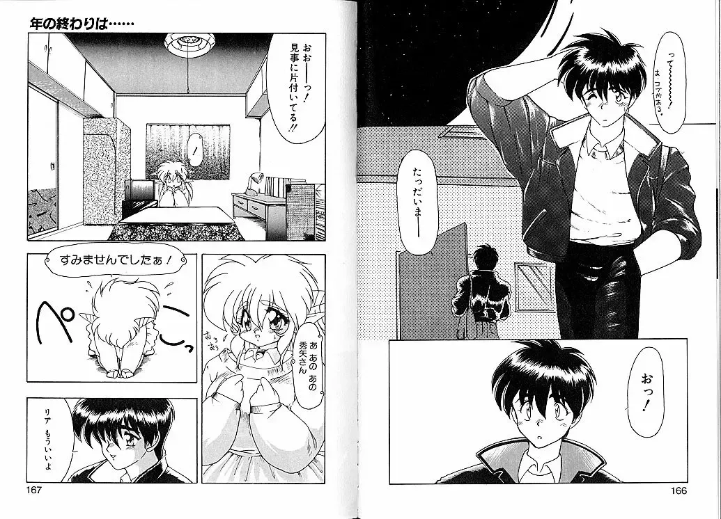 [Ruuen Rouga] Trouble Evocation Vol.2 Fhentai - Page 89