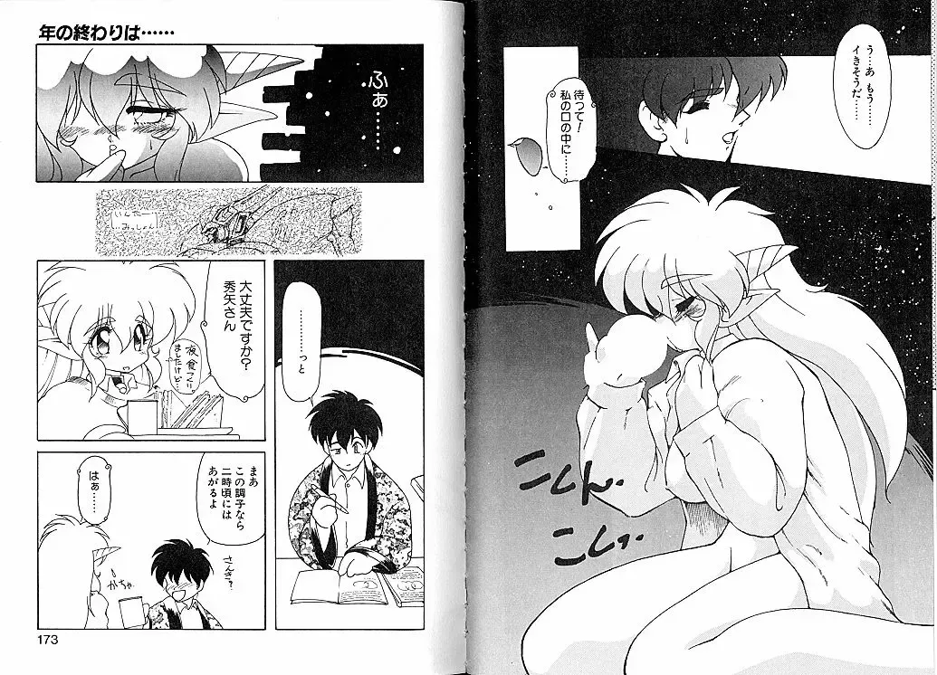 [Ruuen Rouga] Trouble Evocation Vol.2 Fhentai - Page 92