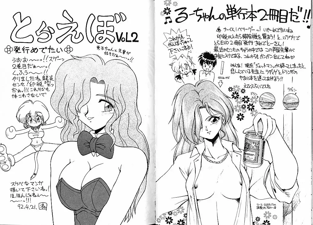 [Ruuen Rouga] Trouble Evocation Vol.2 Fhentai - Page 95