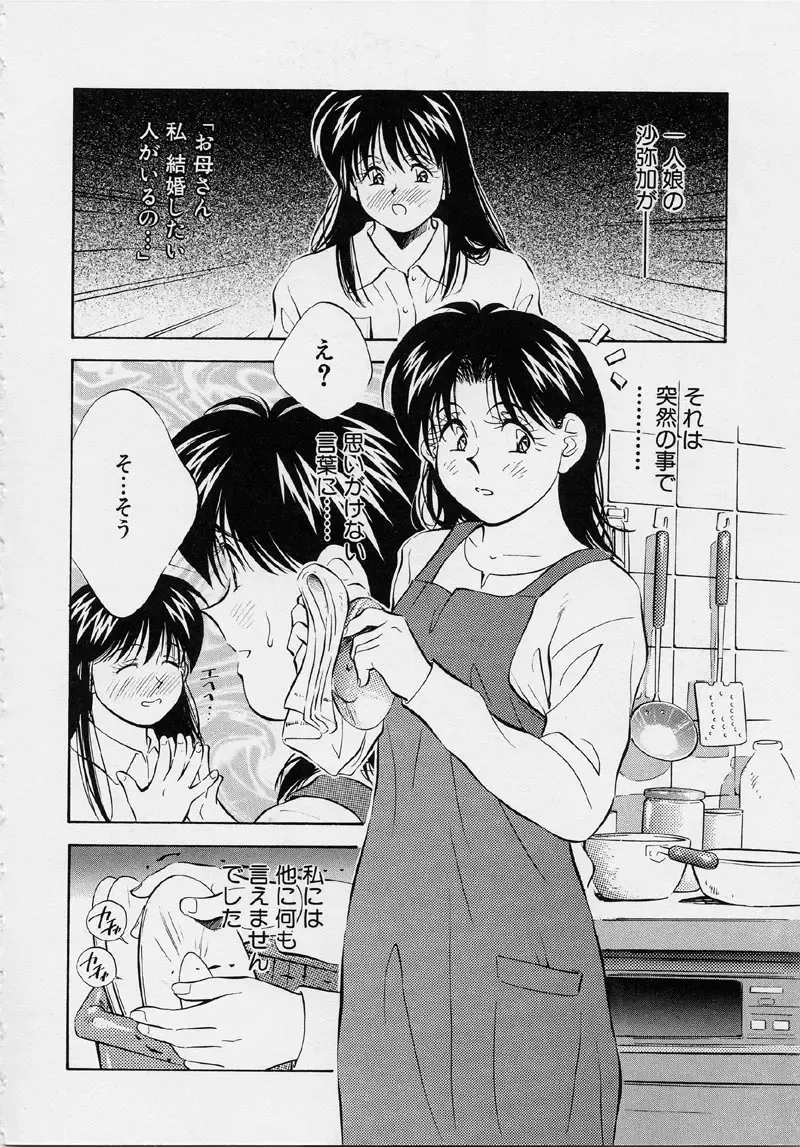 [Aizawa Sanae] Kagami no Naka no Alice 2 Fhentai - Page 112