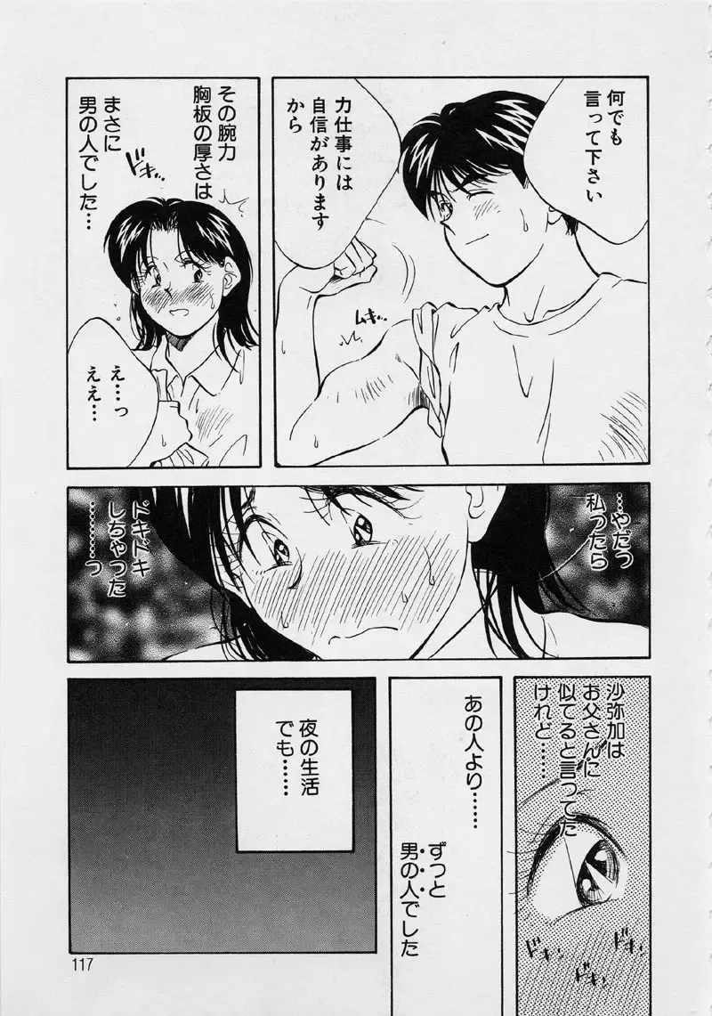 [Aizawa Sanae] Kagami no Naka no Alice 2 Fhentai - Page 121