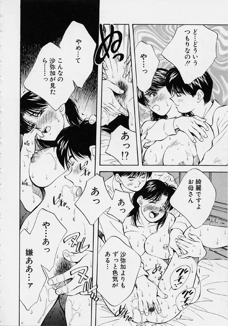 [Aizawa Sanae] Kagami no Naka no Alice 2 Fhentai - Page 126