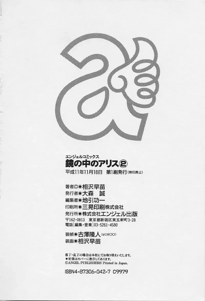 [Aizawa Sanae] Kagami no Naka no Alice 2 Fhentai - Page 176