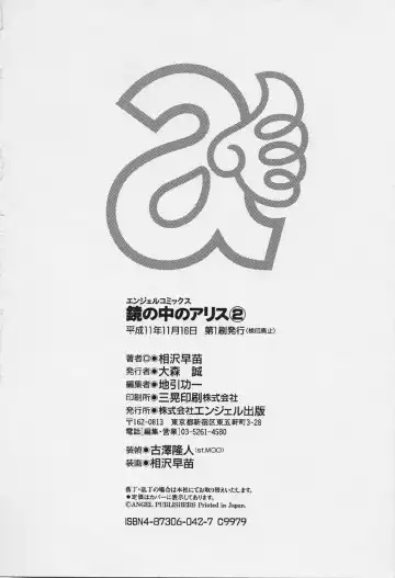 [Aizawa Sanae] Kagami no Naka no Alice 2 Fhentai - Page 176