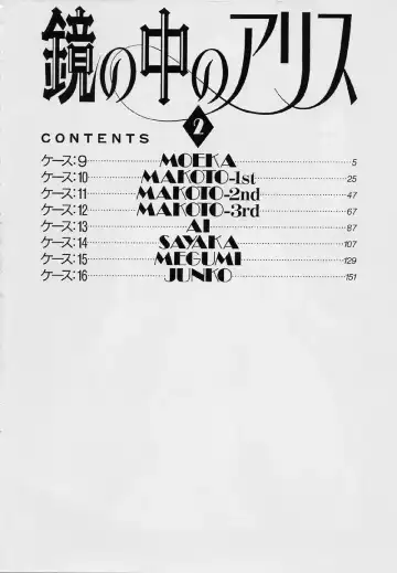 [Aizawa Sanae] Kagami no Naka no Alice 2 Fhentai - Page 8