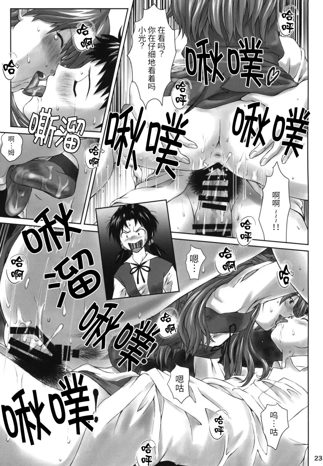 [Kuro Tengu] Let's share it Fhentai - Page 22