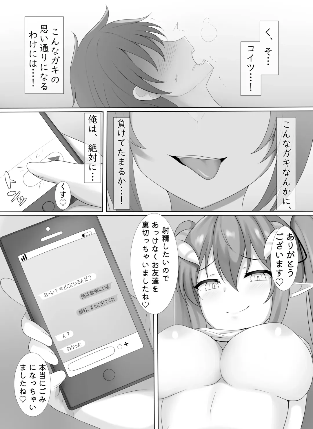 [Renetan] Succubus demo, Ano Gaki ni Zettai ni Makenai! Fhentai - Page 17