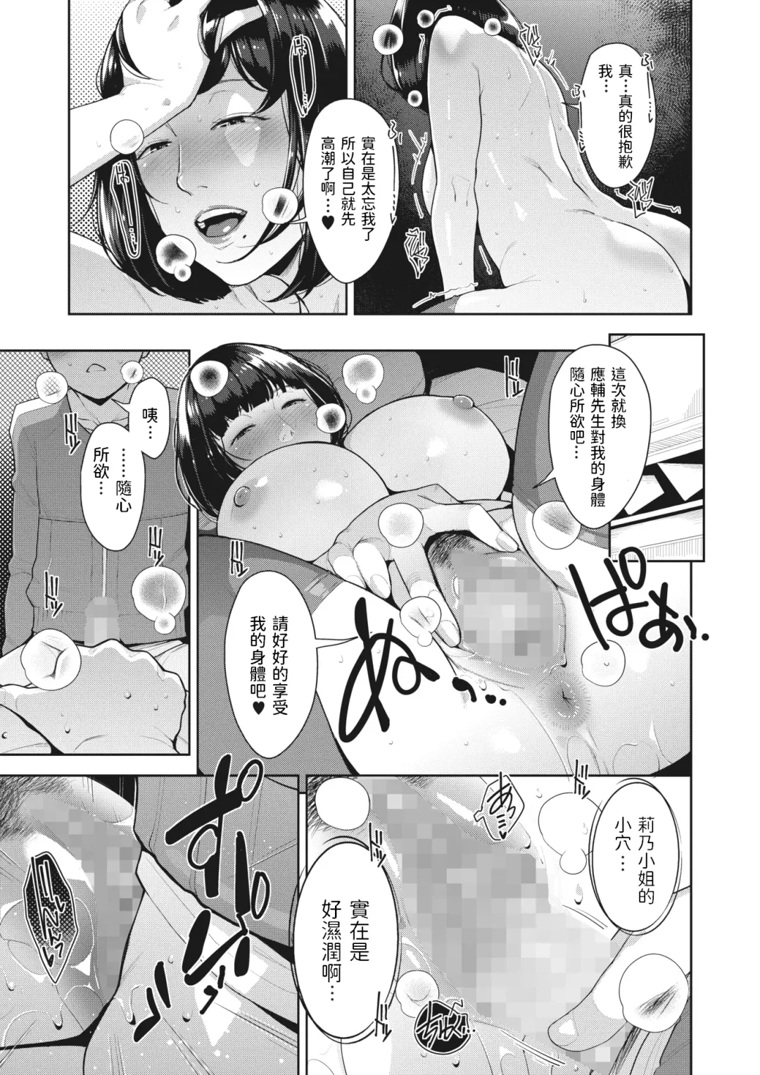 [Sugi G] Shoujiki na Karada - Hoest Body Fhentai - Page 19