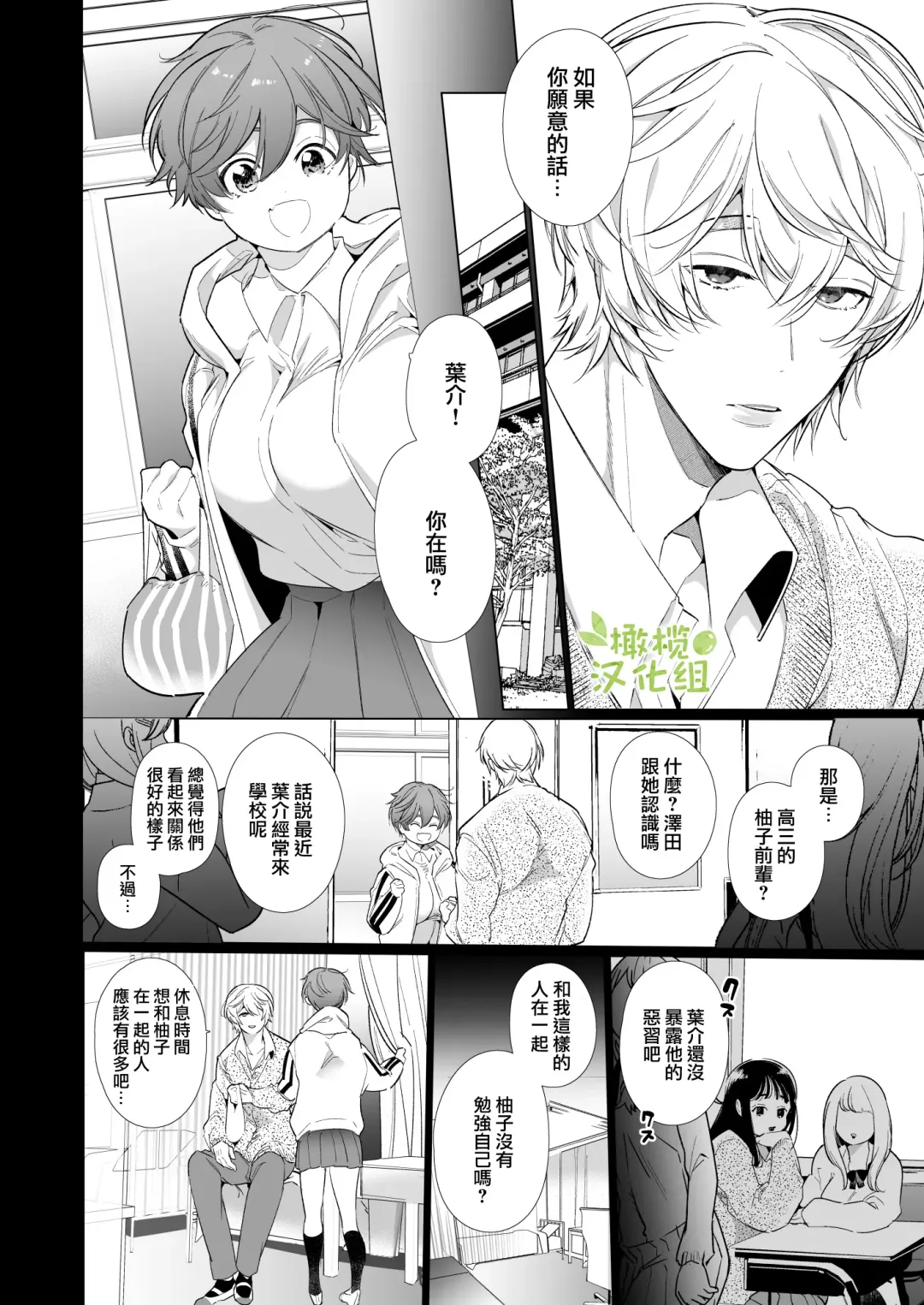 [Yamamoto Tomomitsu] Boyish Kanojo wa Toshishita S Kareshi no Dekiai Choukyou kara Nigerarenai. | 假小子面对年下S男友的溺爱调教无处可逃. Fhentai - Page 8