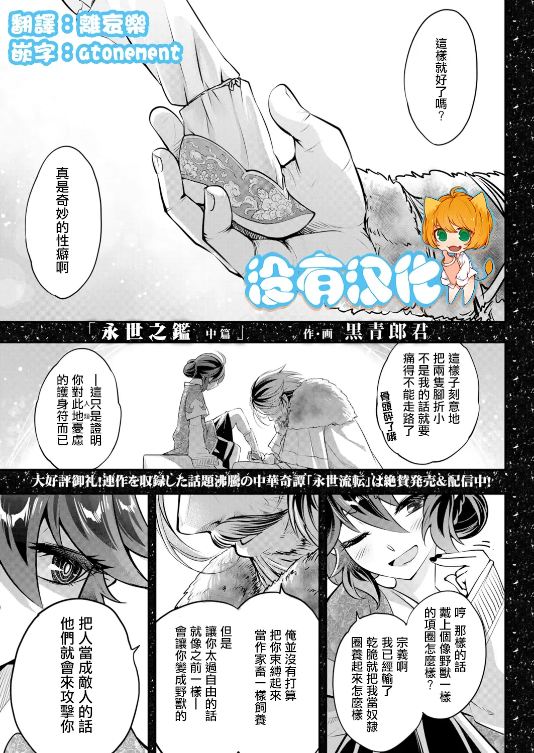 [Heiqing Langjun] Eisei no Kagami Chuuhen | 永世之鑑 中篇 Fhentai.net - Page 1