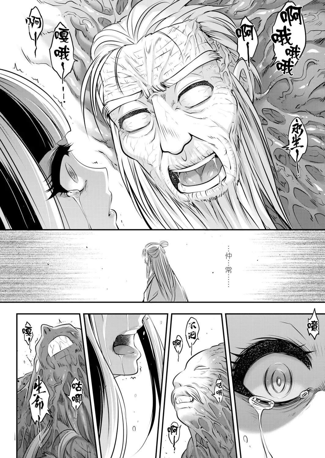 [Heiqing Langjun] Eisei no Kagami Chuuhen | 永世之鑑 中篇 Fhentai.net - Page 11