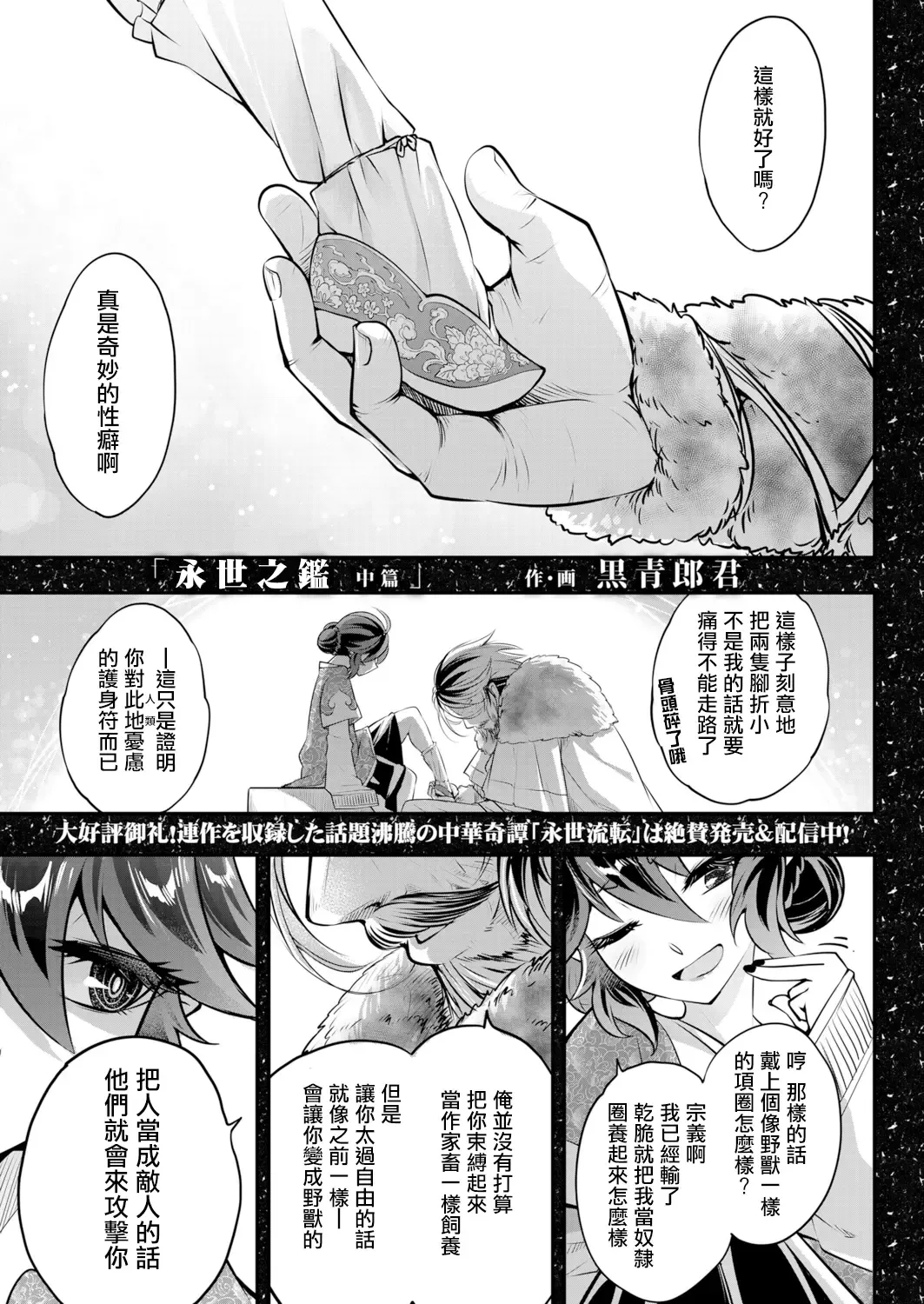 [Heiqing Langjun] Eisei no Kagami Chuuhen | 永世之鑑 中篇 Fhentai.net - Page 2