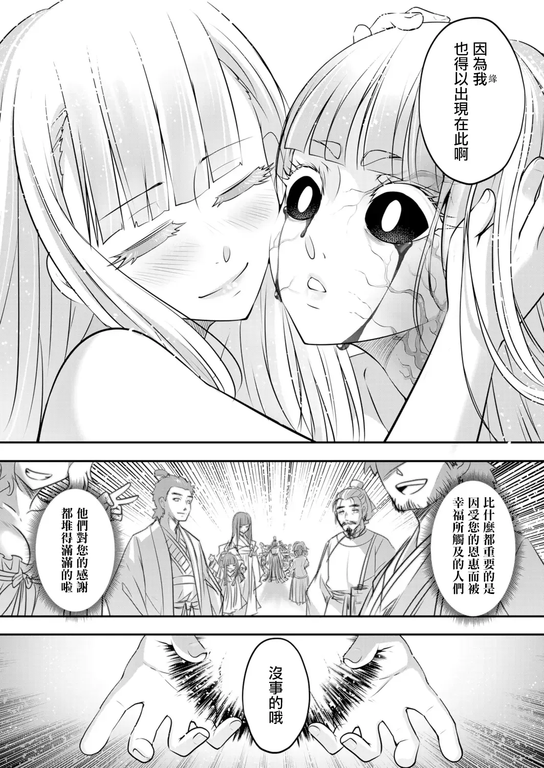 [Heiqing Langjun] Eisei no Kagami Chuuhen | 永世之鑑 中篇 Fhentai.net - Page 29