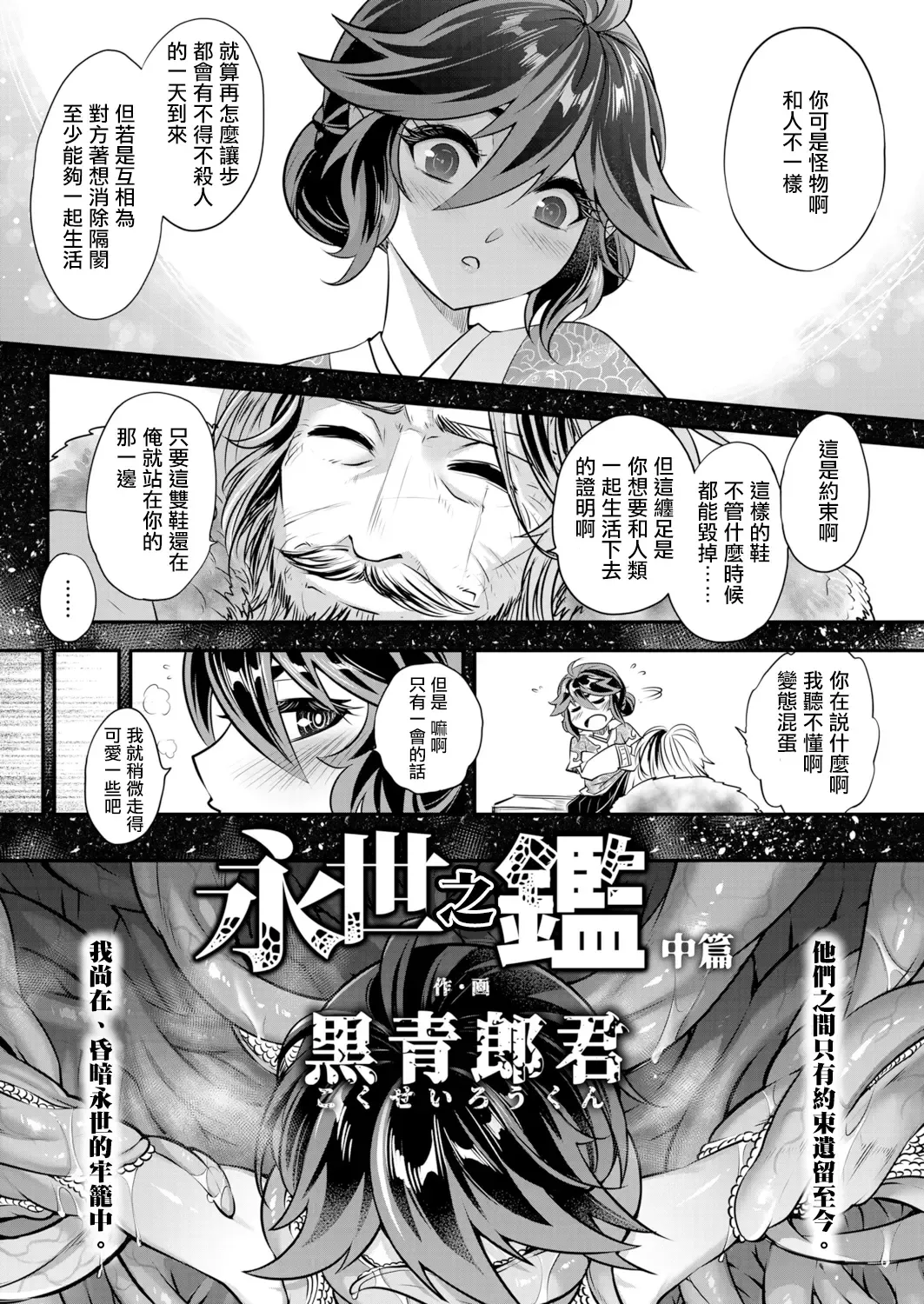 [Heiqing Langjun] Eisei no Kagami Chuuhen | 永世之鑑 中篇 Fhentai.net - Page 3