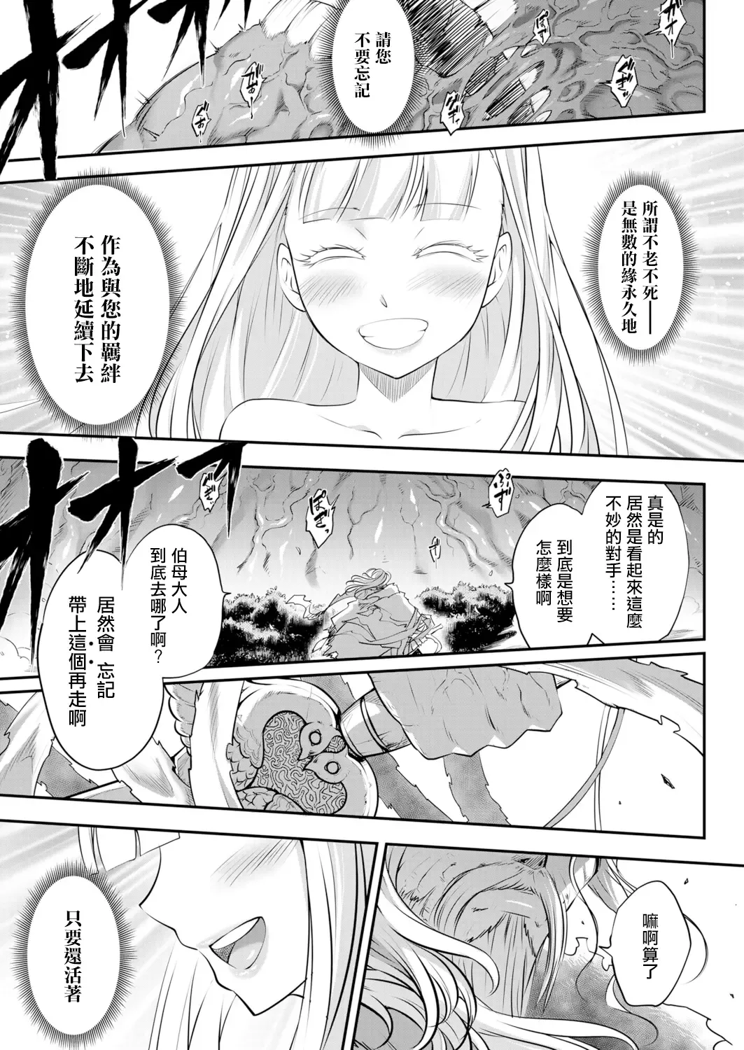 [Heiqing Langjun] Eisei no Kagami Chuuhen | 永世之鑑 中篇 Fhentai.net - Page 30