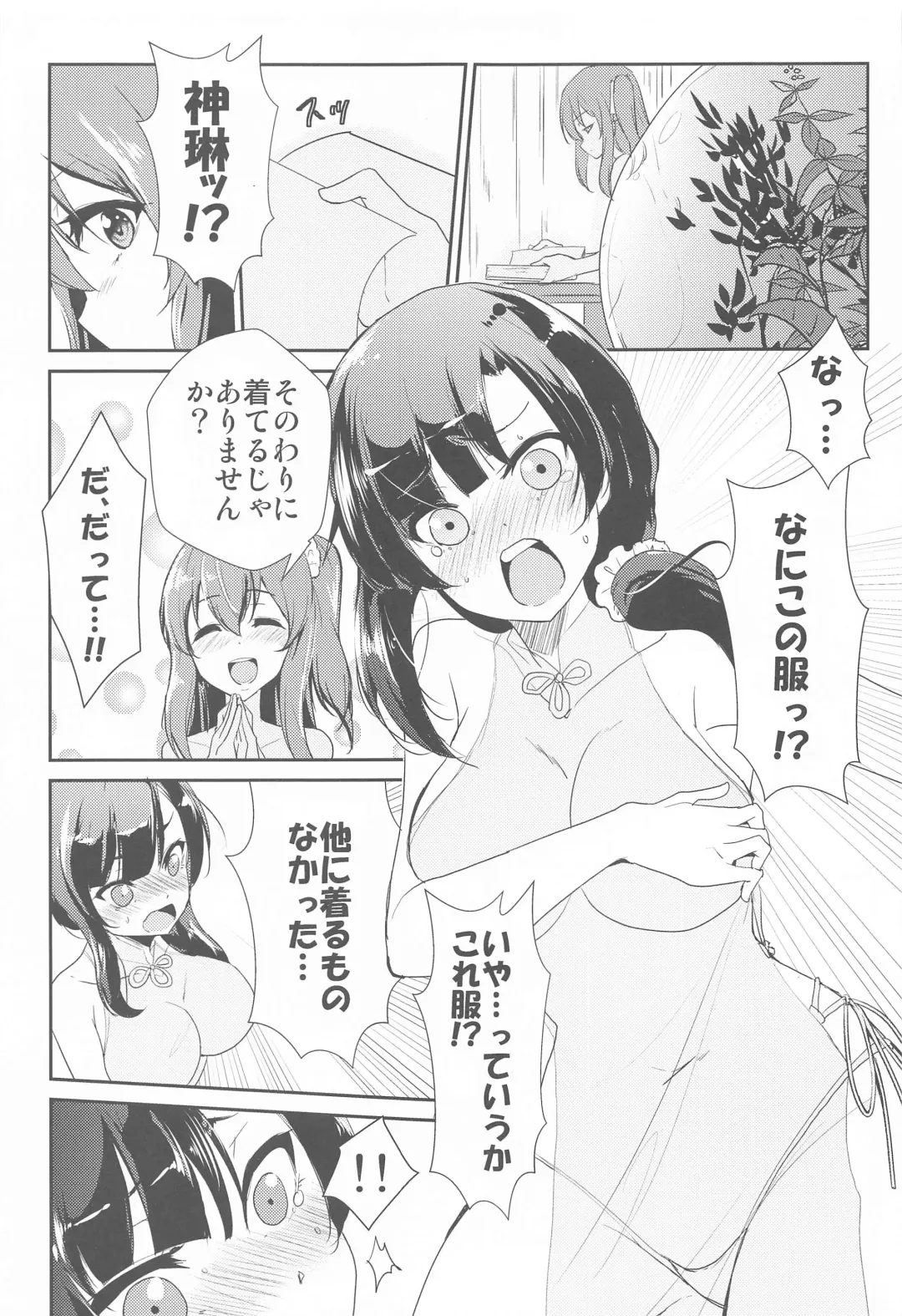 [Urutsu] After Cats And Dogs Fhentai - Page 4