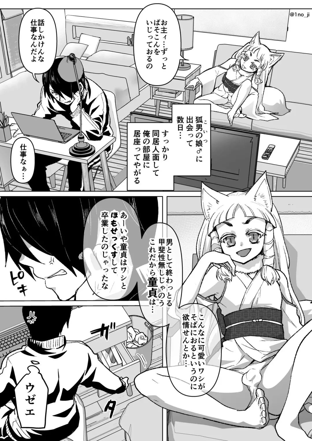 [Ichino Milk] No ja Loli Kitsune (Otokono) Musume ni Omocha o Ataeru Hanashi Fhentai.net - Page 1