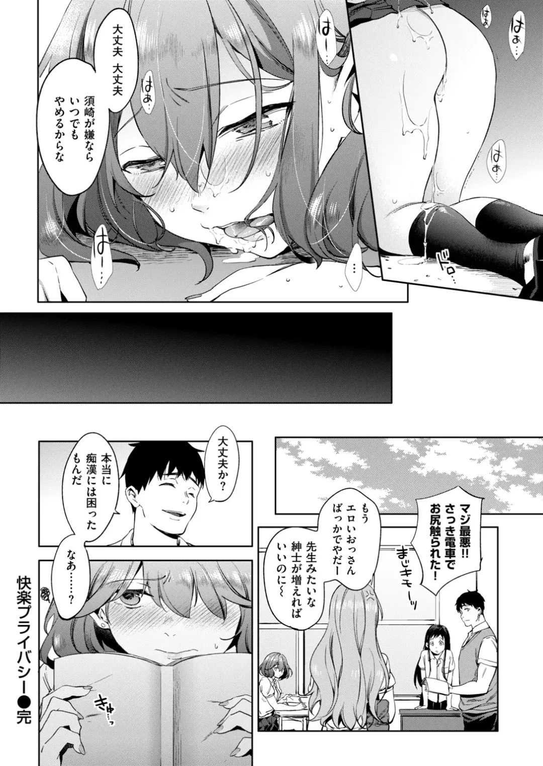 [Shono Kotaro] kairaku privacy Fhentai.net - Page 22