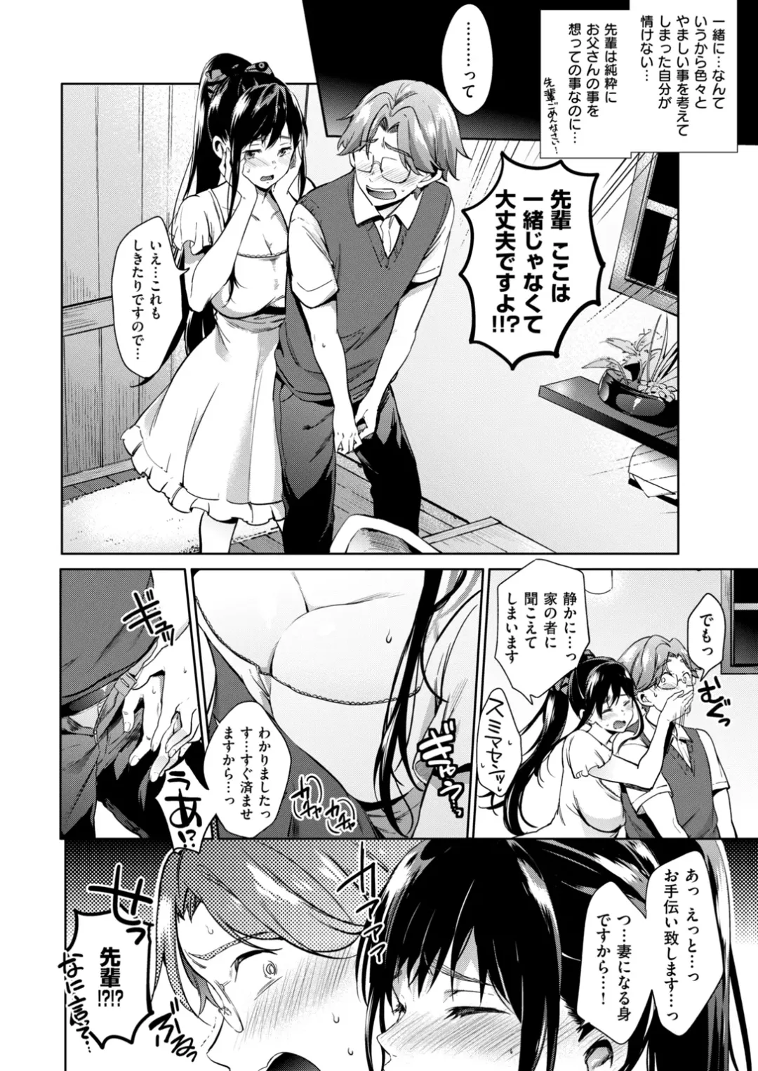 [Shono Kotaro] kairaku privacy Fhentai.net - Page 26