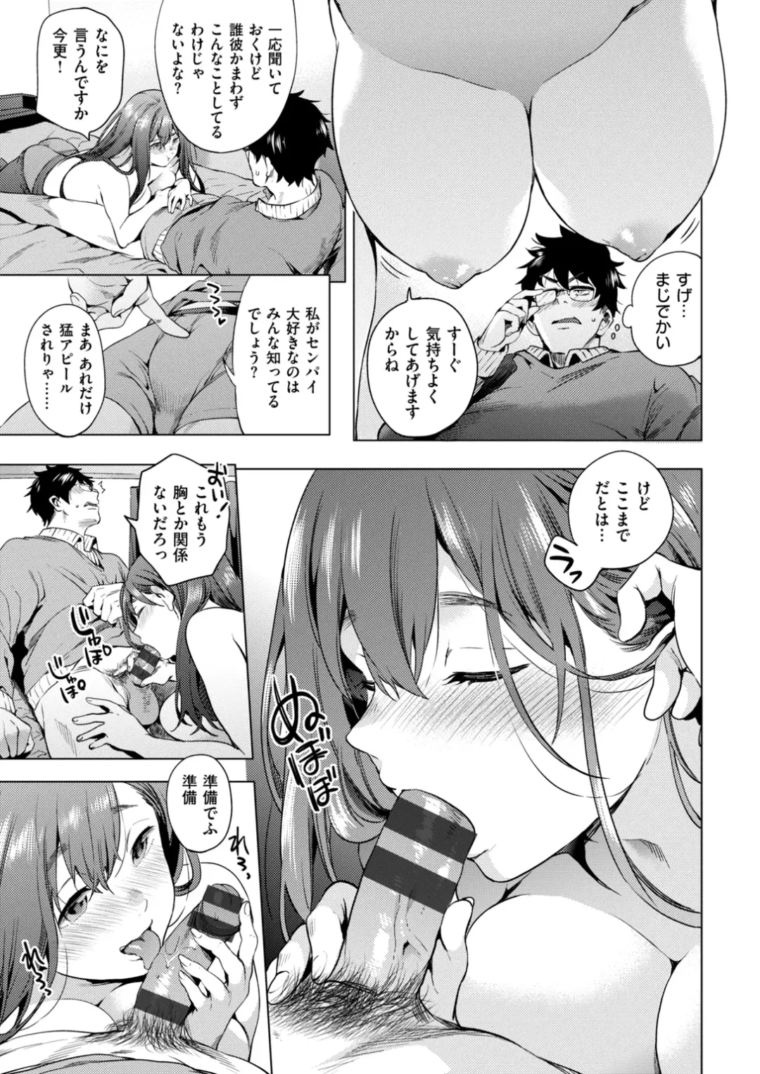 [Shono Kotaro] kairaku privacy Fhentai.net - Page 45