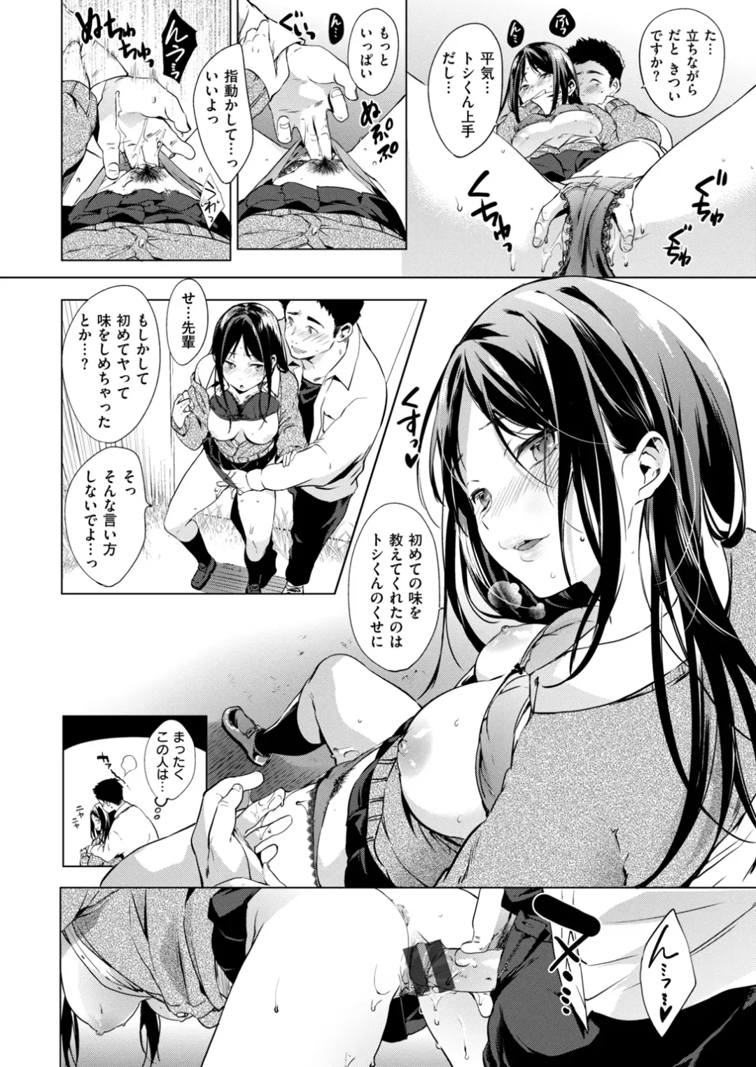 [Shono Kotaro] kairaku privacy Fhentai.net - Page 70