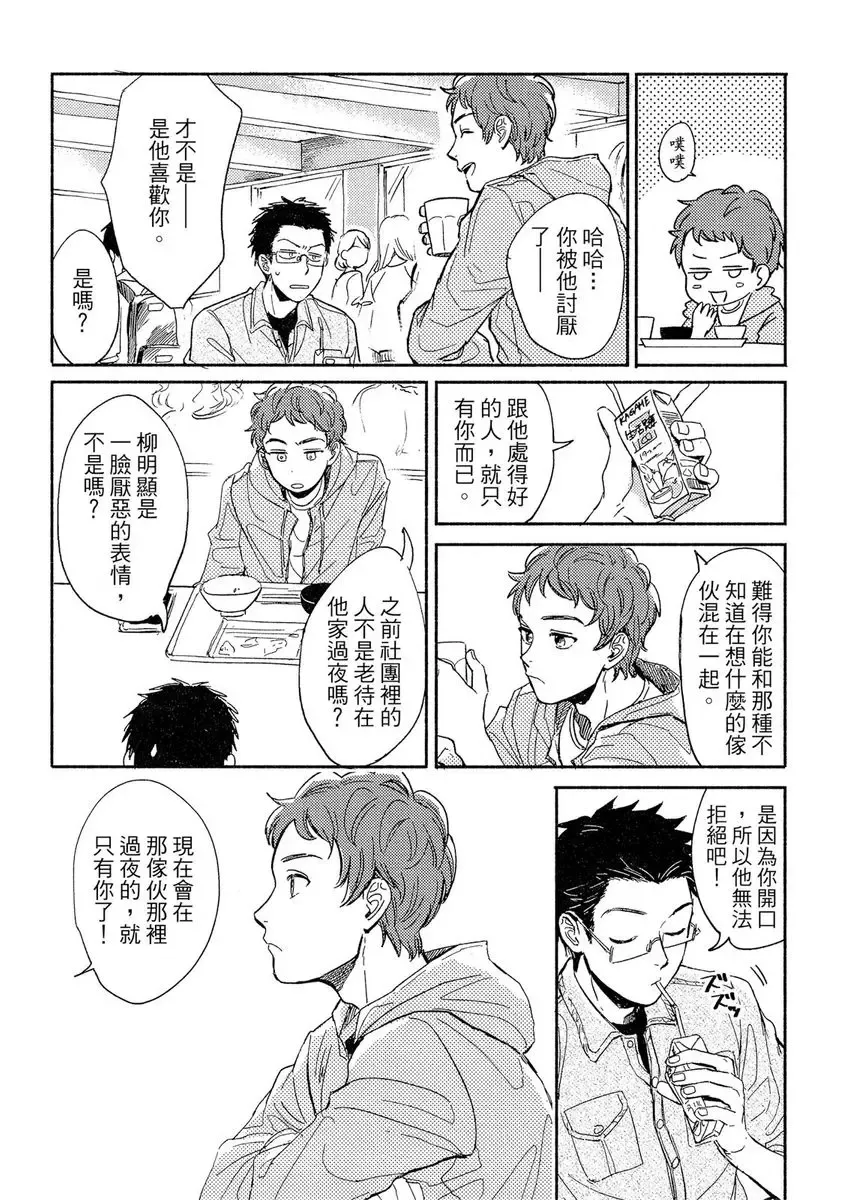 [Tsukizuki Yoshi] MY HOME YOUR ONEROOM Fhentai - Page 10