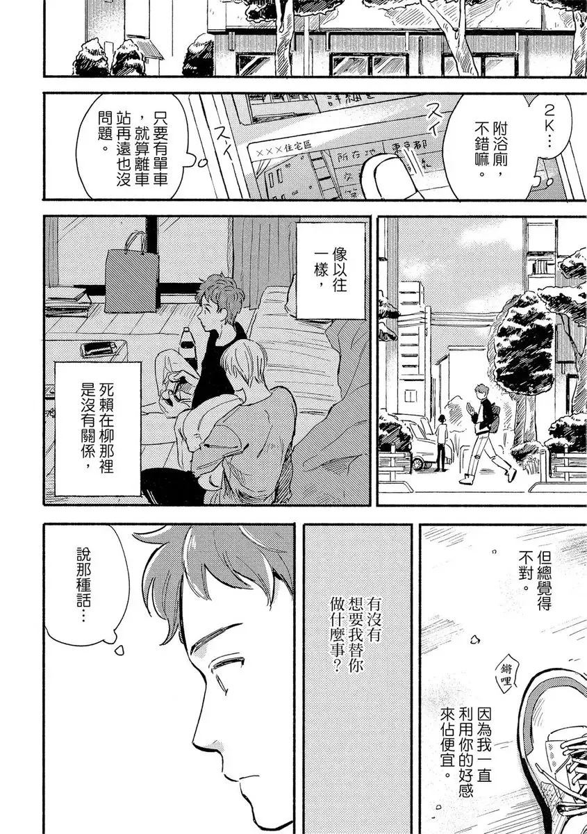 [Tsukizuki Yoshi] MY HOME YOUR ONEROOM Fhentai - Page 108