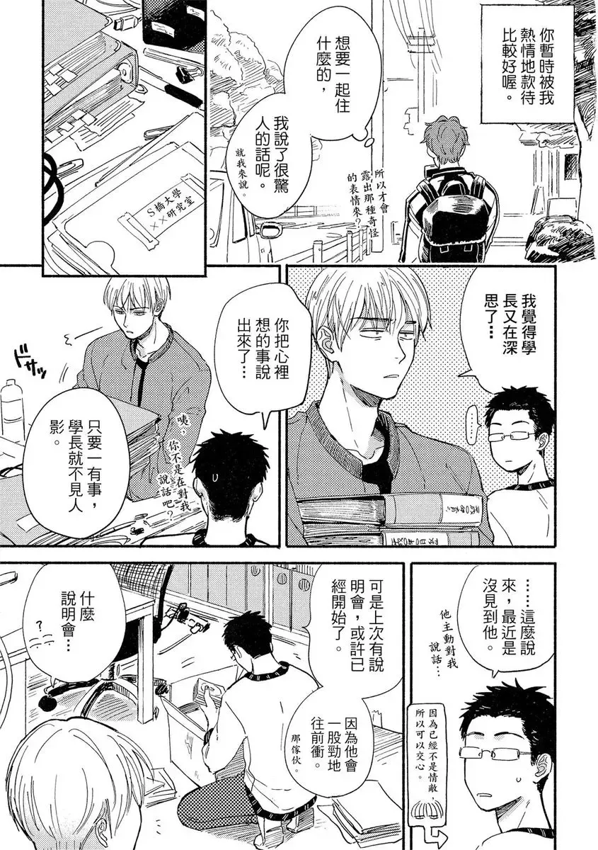 [Tsukizuki Yoshi] MY HOME YOUR ONEROOM Fhentai - Page 109