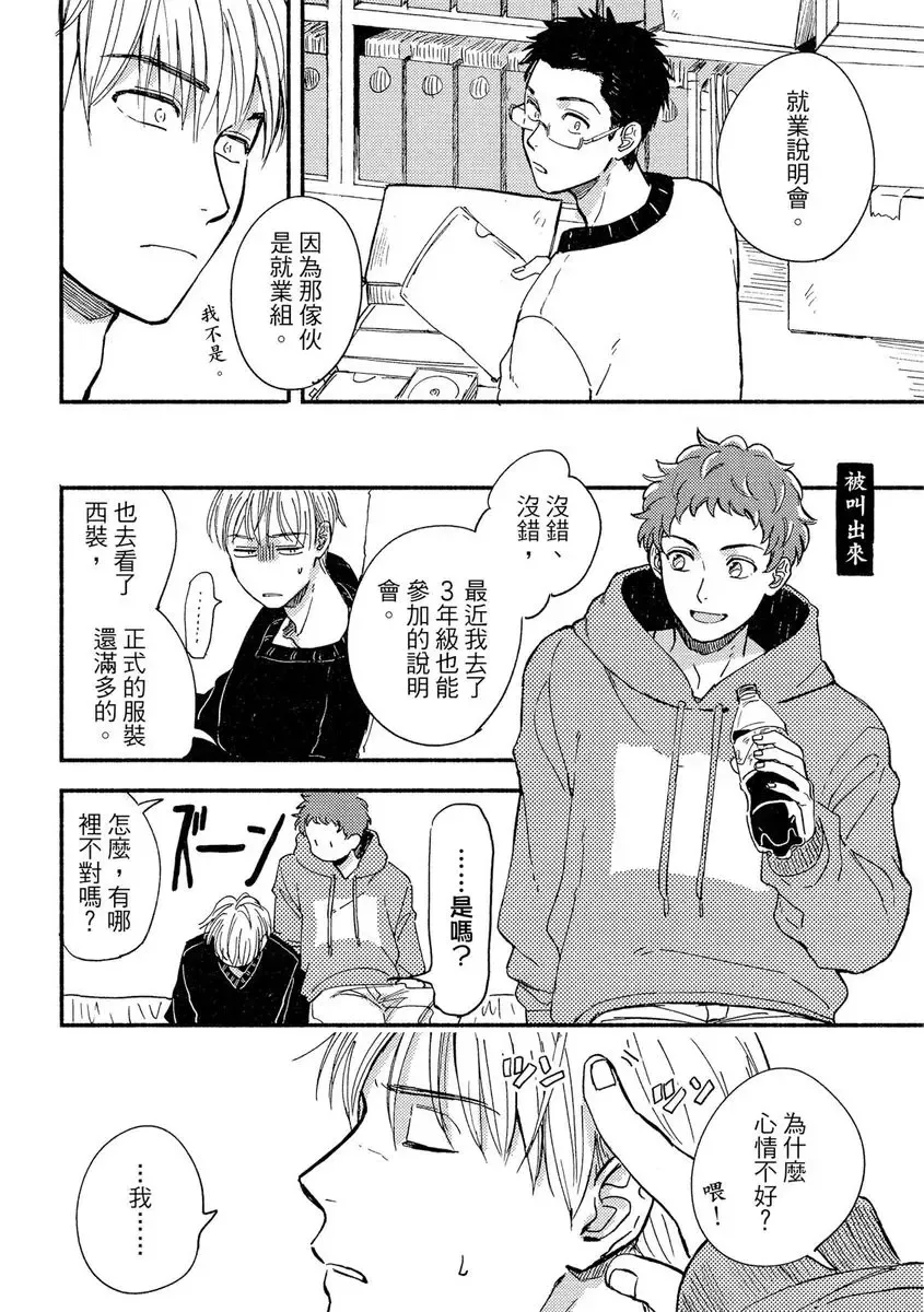 [Tsukizuki Yoshi] MY HOME YOUR ONEROOM Fhentai - Page 110