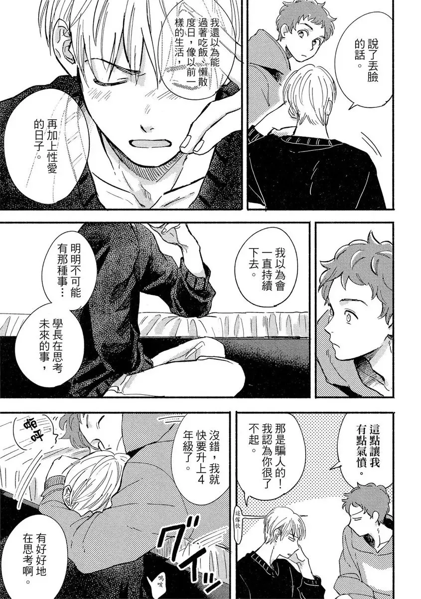 [Tsukizuki Yoshi] MY HOME YOUR ONEROOM Fhentai - Page 111