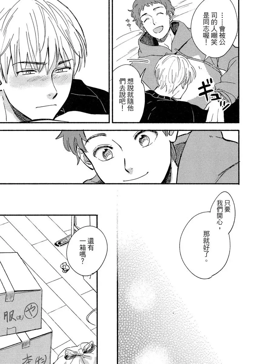 [Tsukizuki Yoshi] MY HOME YOUR ONEROOM Fhentai - Page 115