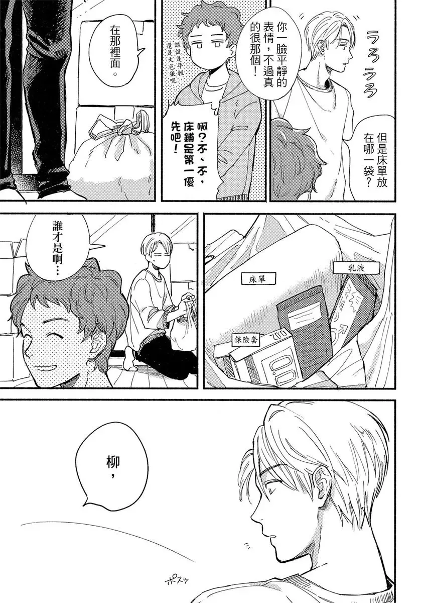 [Tsukizuki Yoshi] MY HOME YOUR ONEROOM Fhentai - Page 117