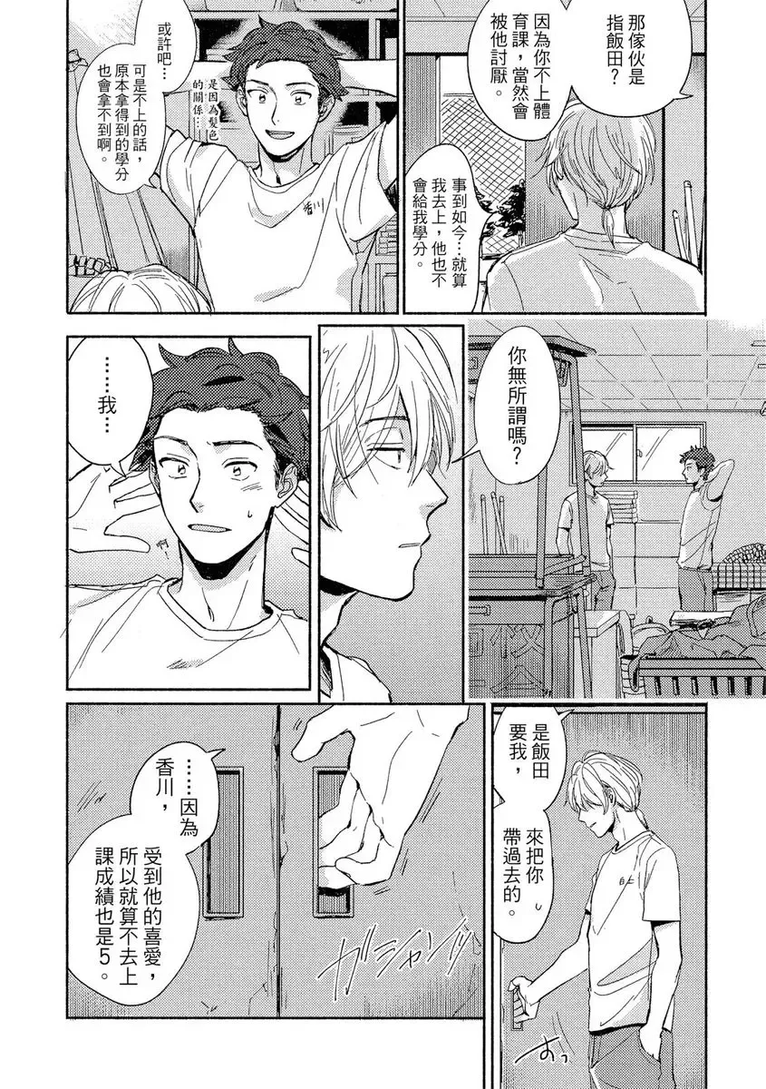 [Tsukizuki Yoshi] MY HOME YOUR ONEROOM Fhentai - Page 124